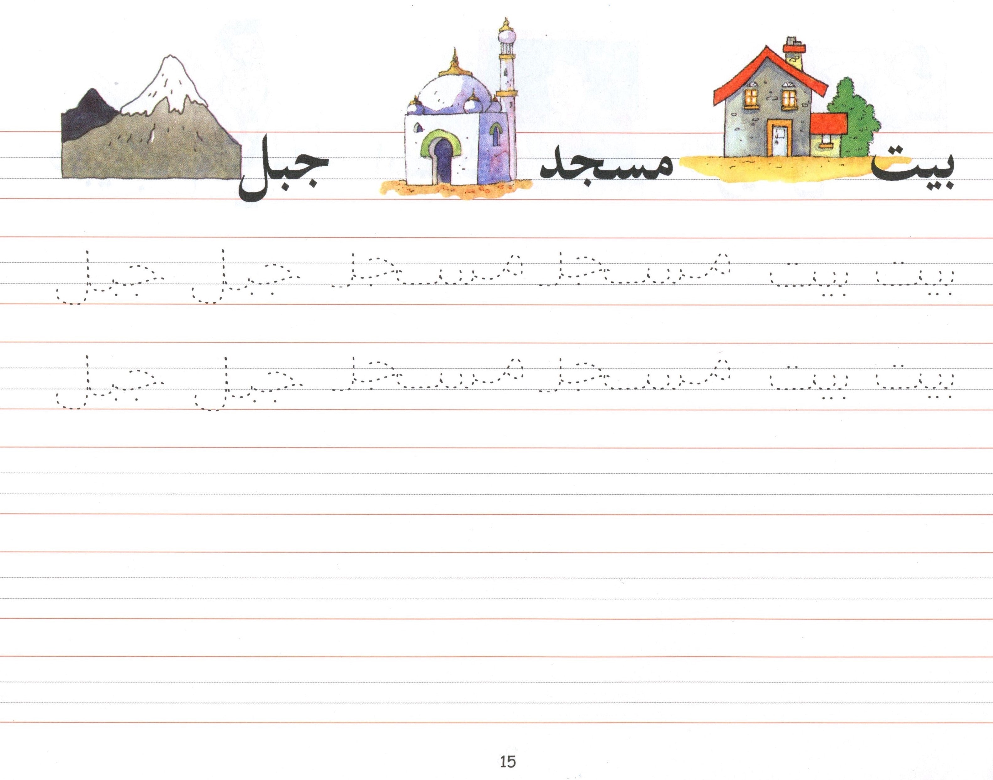 Goodword Arabic Writing Book 2