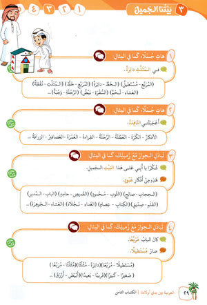 Arabic Between Our Children's Hands Level 8 العربية بين يدي أولادنا