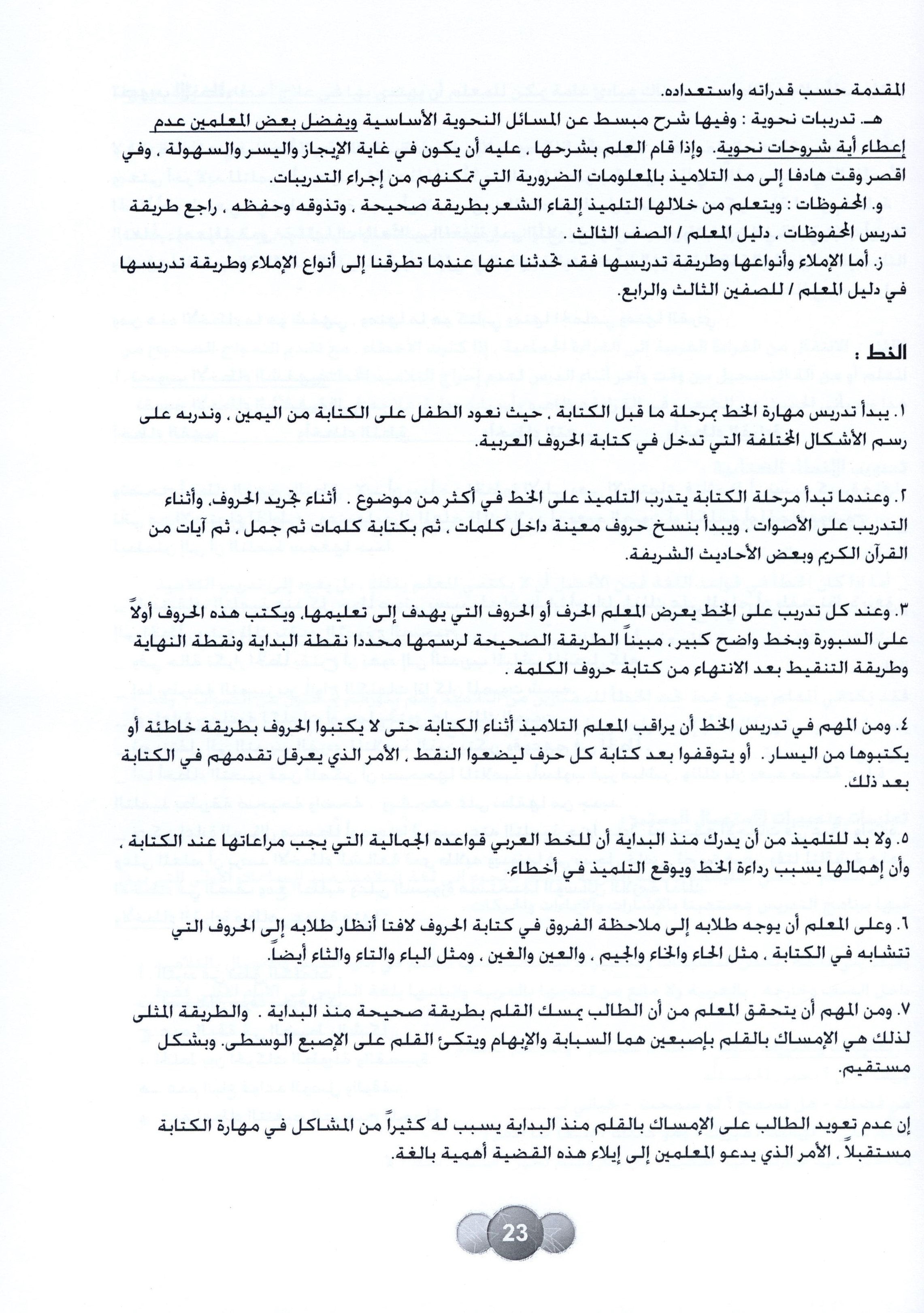 Horizons in the Arabic Language Teacher Book Level 2 الآفاق في اللغة العربية كتاب المعلم