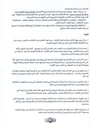 Horizons in the Arabic Language Teacher Book Level 2 الآفاق في اللغة العربية كتاب المعلم