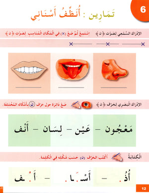 I Learn Arabic Simplified Curriculum Workbook Level 1 أتعلم العربية المنهج الميسر