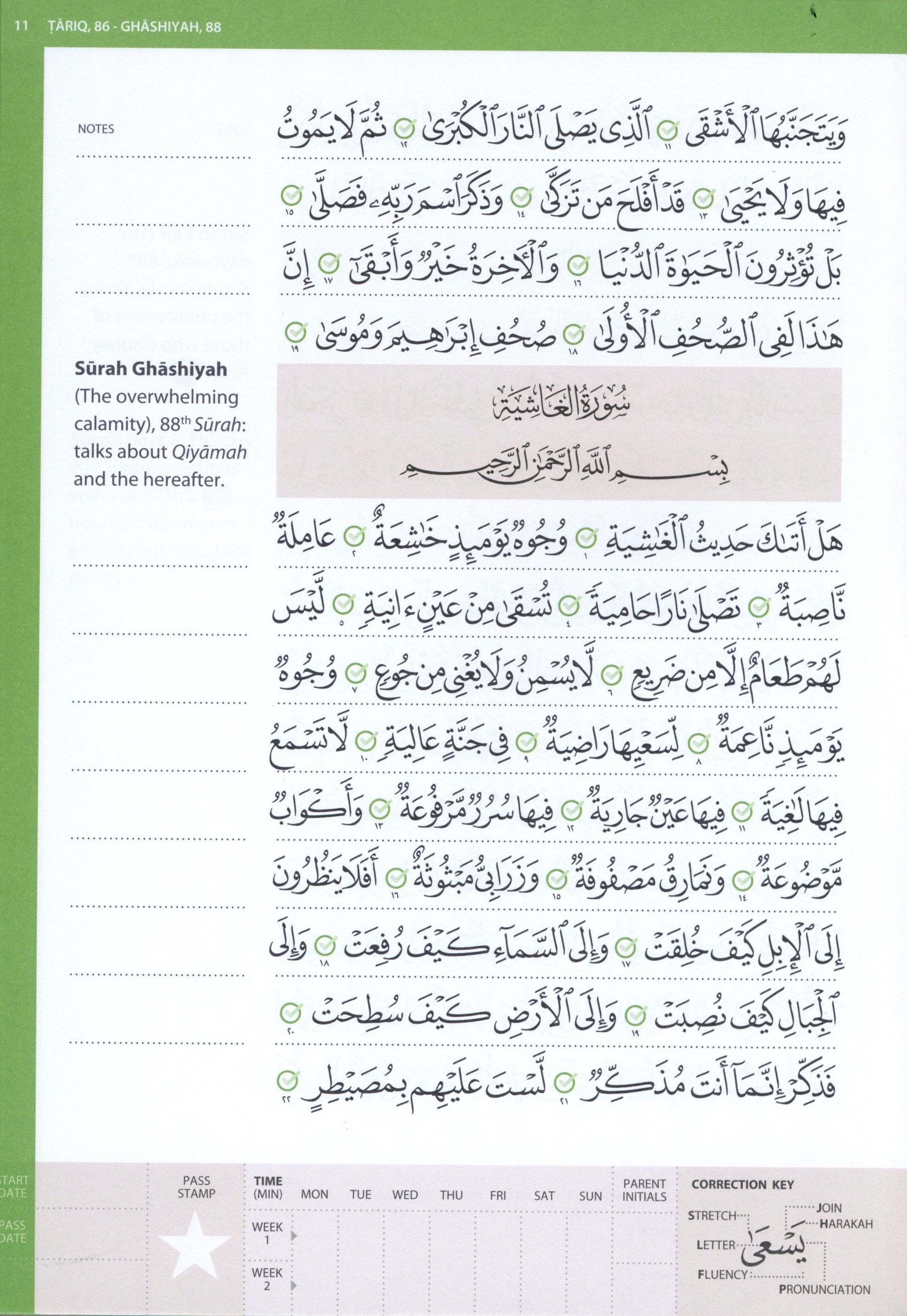 Juz’ ‘Amma (Madinah Script)