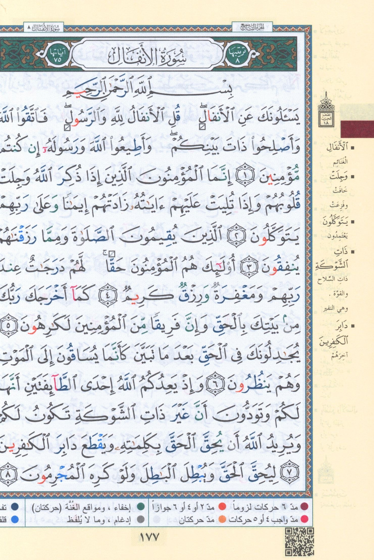Tajweed Quran Al-Kaaba Hard Cover with QR Coded Size 5.5