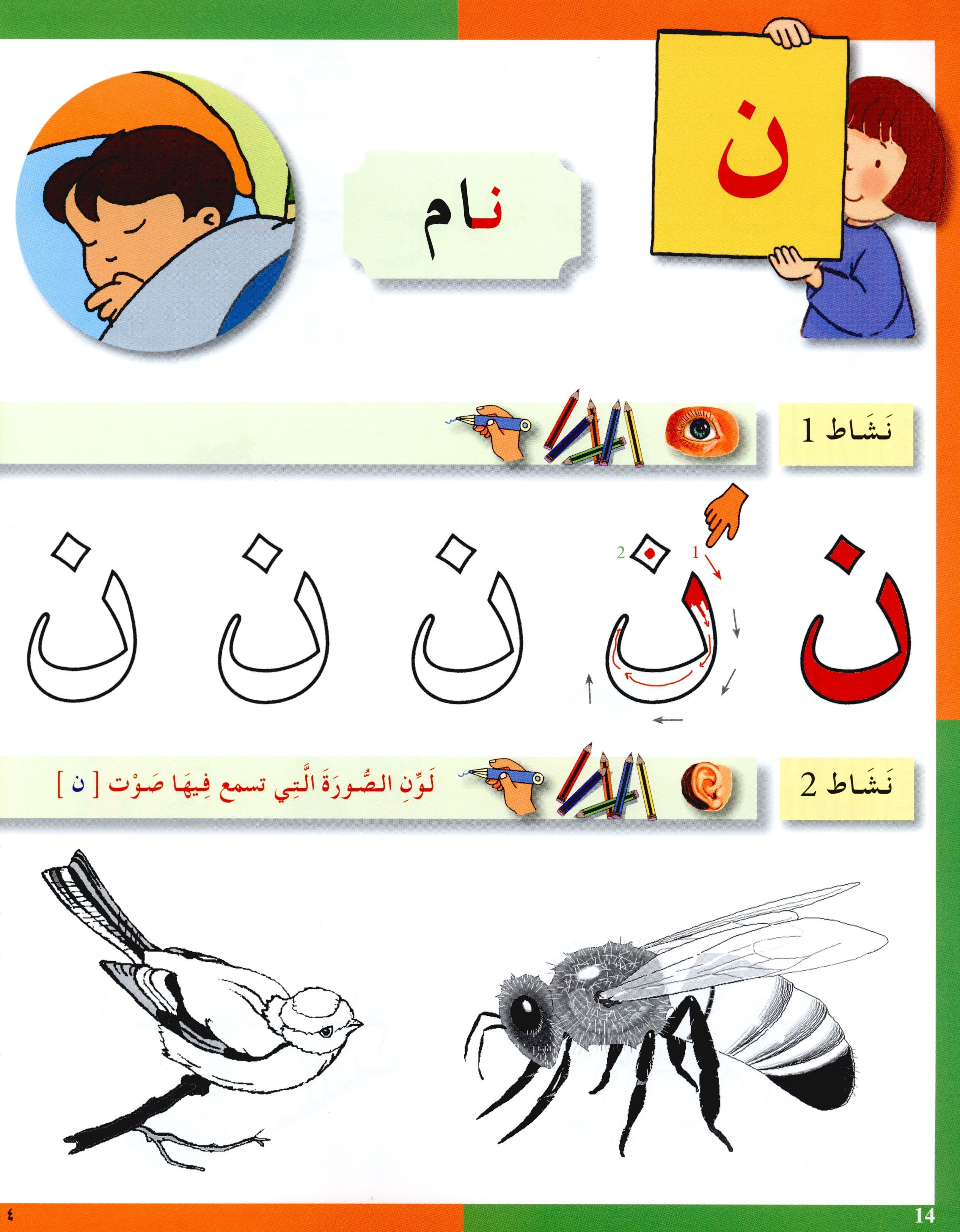 Arabic in Kindergarten Workbook KG Level (5-6 Years) العربية في الروضة
