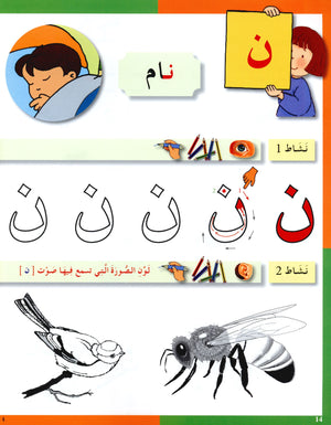 Arabic in Kindergarten Workbook KG Level (5-6 Years) العربية في الروضة