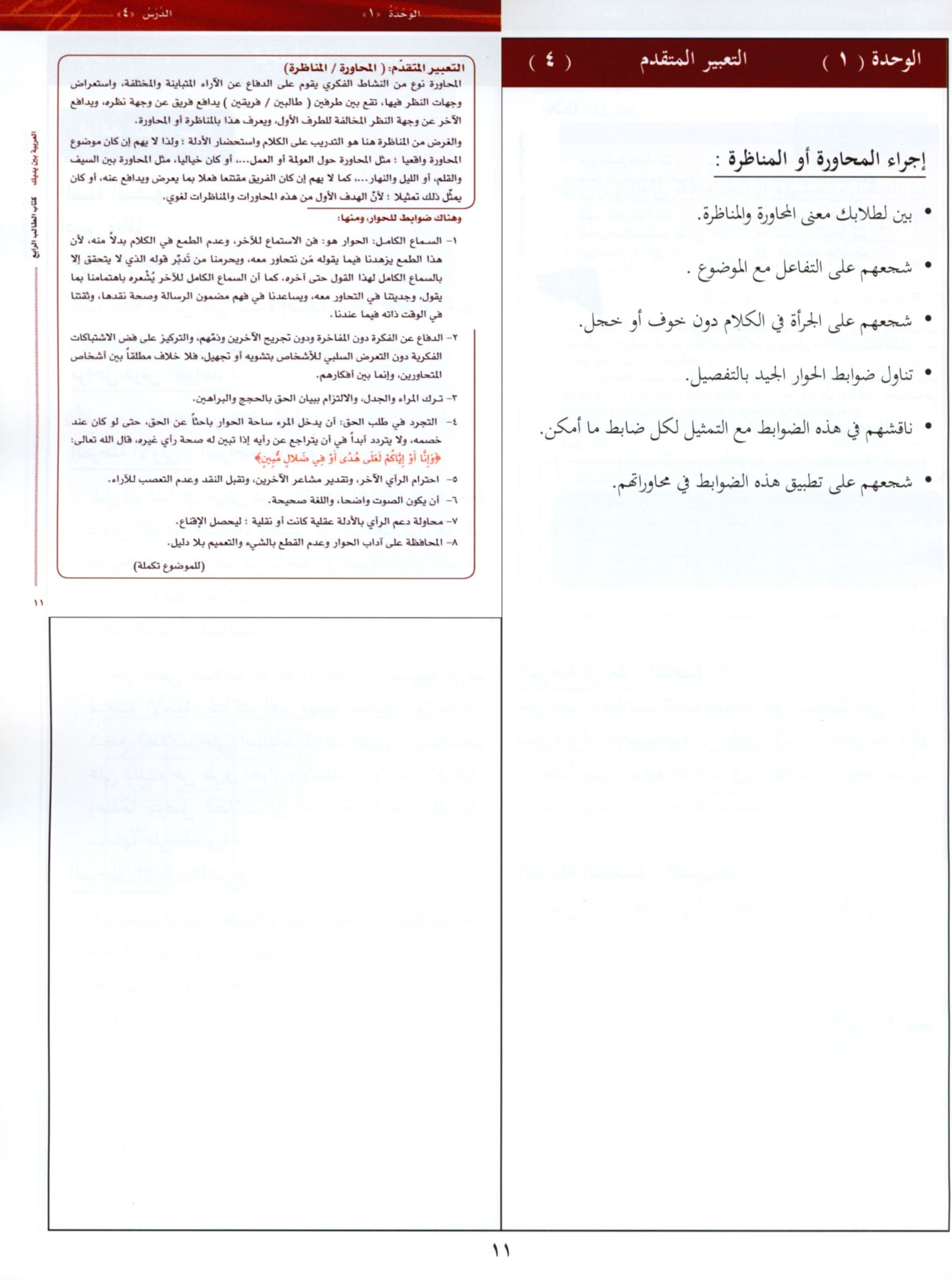 Arabic Between Your Hands Teacher Book Level 4 العربية بين يديك