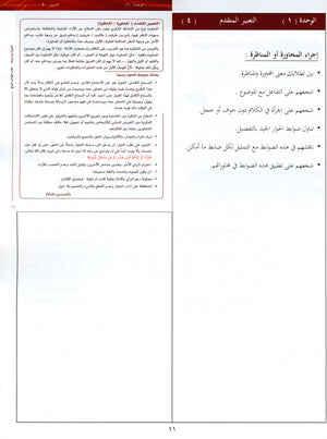 Arabic Between Your Hands Teacher Book Level 4 العربية بين يديك