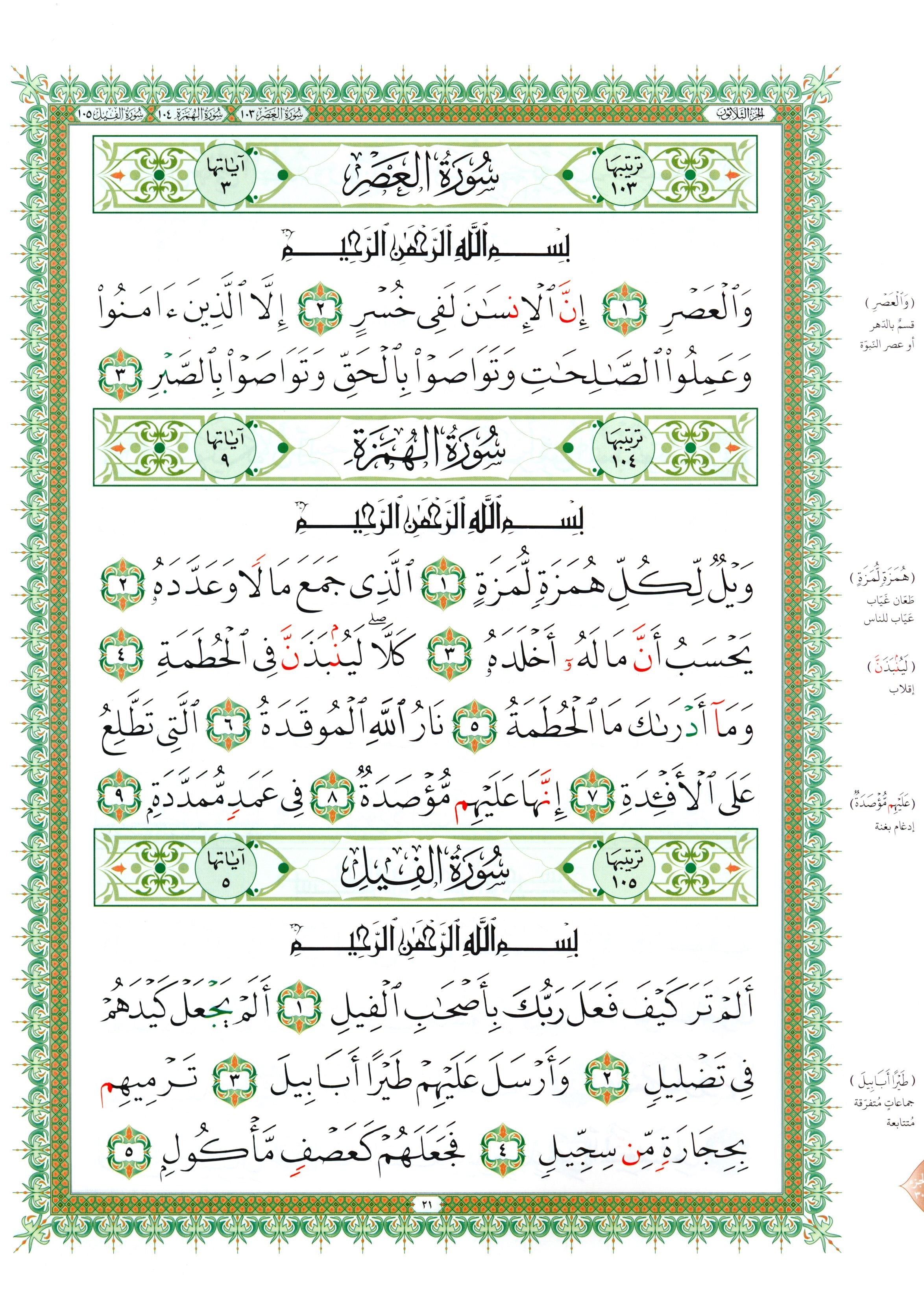Al-Qaidah An-Noraniah - Juz’ Amma & Suratul-Fatihah for Beginners Small Size 5 x 8 جزء عم مع سورة الفاتحة للمبتدئين