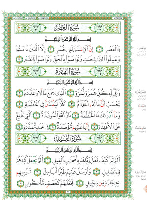 Al-Qaidah An-Noraniah - Juz’ Amma & Suratul-Fatihah for Beginners Small Size 5 x 8 جزء عم مع سورة الفاتحة للمبتدئين