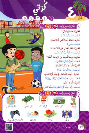 Arabic Between Our Children's Hands Level 7 العربية بين يدي أولادنا