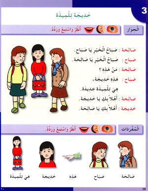 I Love The Arabic Language Textbook Level 2 (Old Edition) أحب اللغة العربية