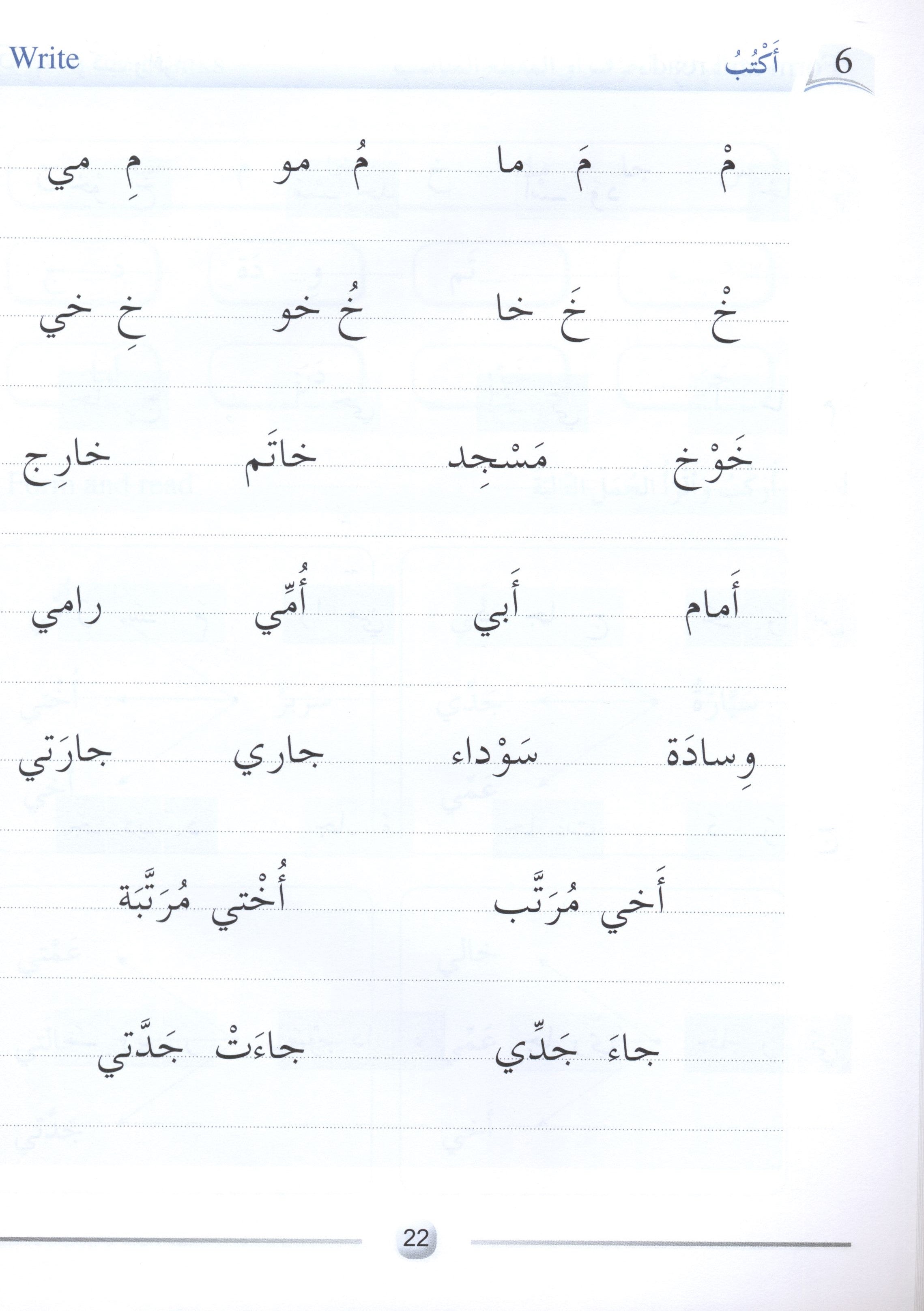 Arabic Friends Workbook Level 1 أصدقاء العربية  كتاب النشاط