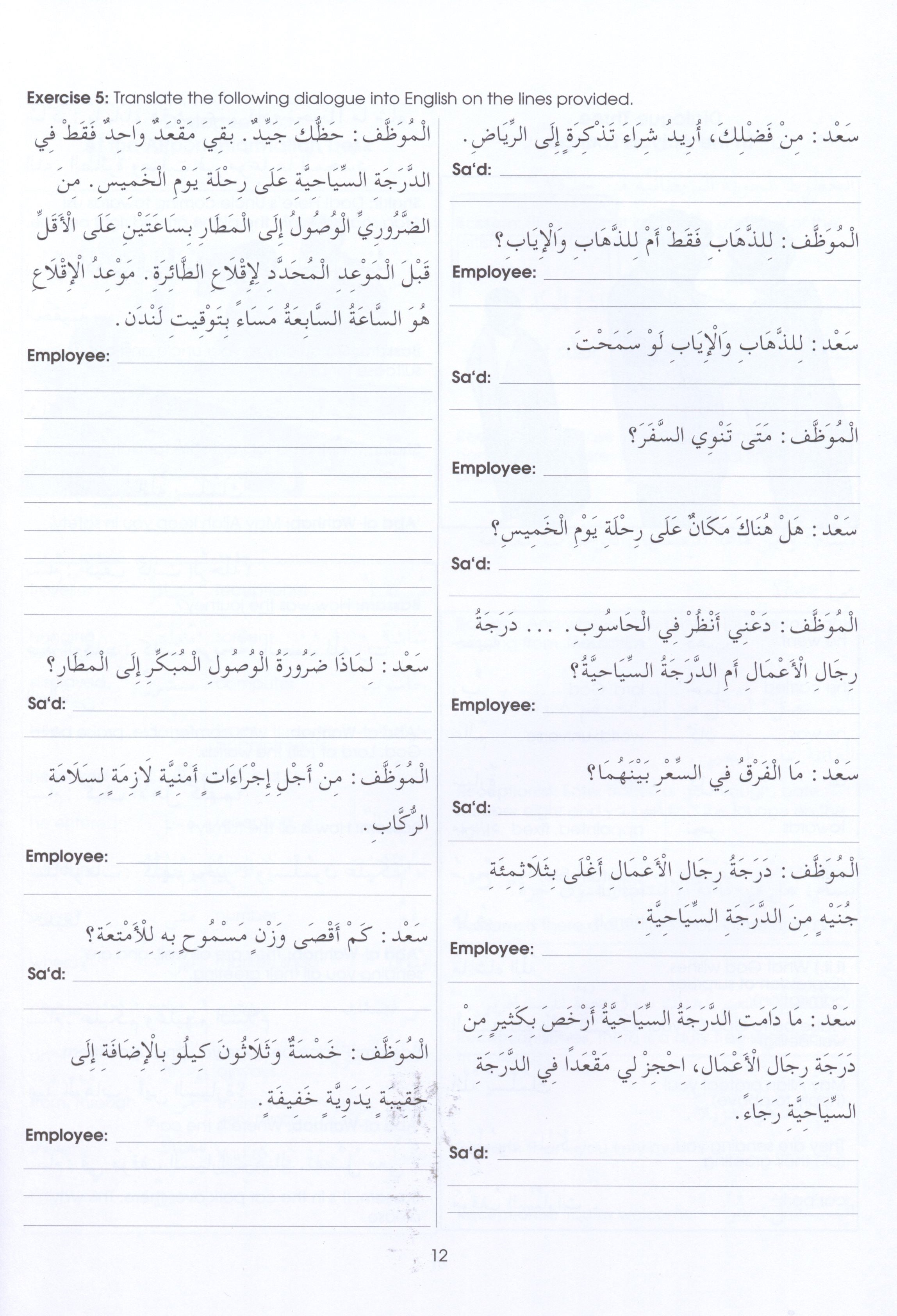 Gateway to Arabic Book 5 مفتاح العربية