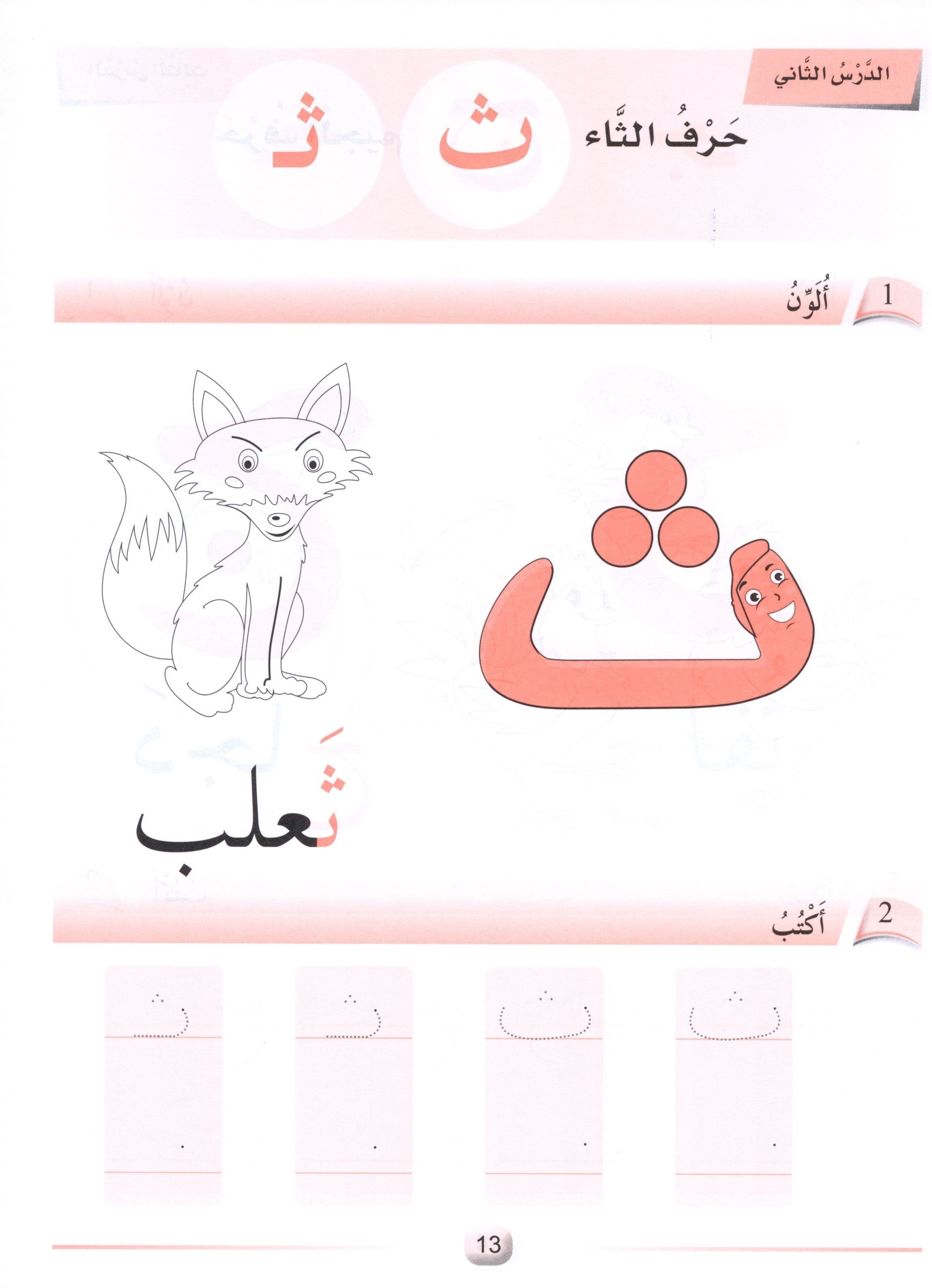 Arabic Friends Workbook Level PreK أصدقاء العربية  كتاب النشاط