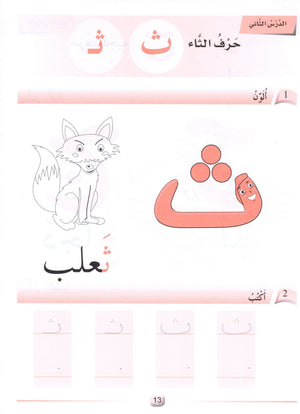 Arabic Friends Workbook Level PreK أصدقاء العربية  كتاب النشاط