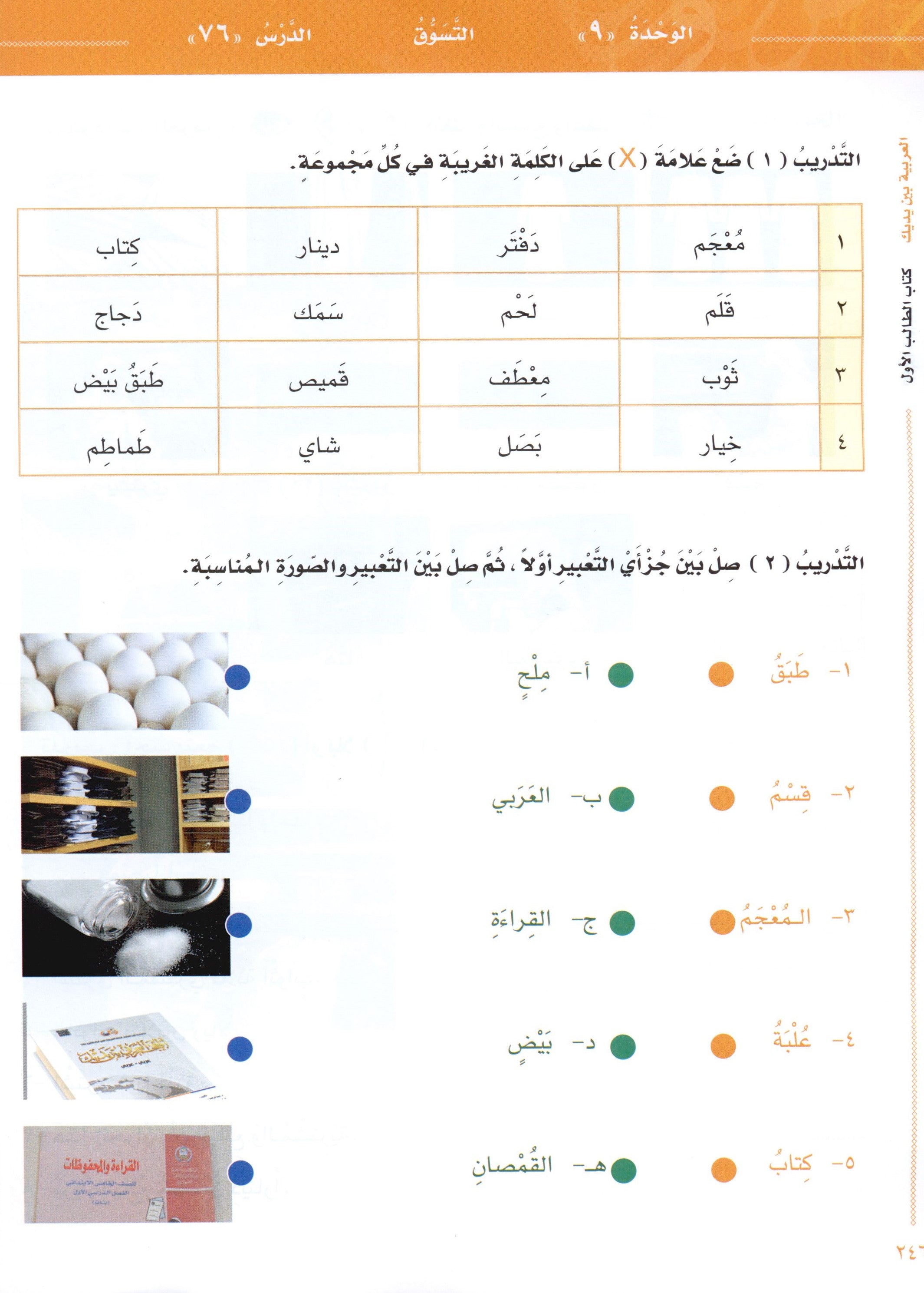 Arabic Between Your Hands Level 1 Part 2 العربية بين يديك