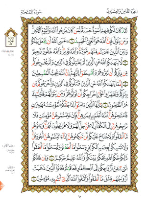 Al-Qaidah An-Noraniah - Last Three Juz' & Suratul-Fatihah for Beginners Small Size 5 x 8 العشر الأخير مع سورة الفاتحة لتعليم المبتدئين