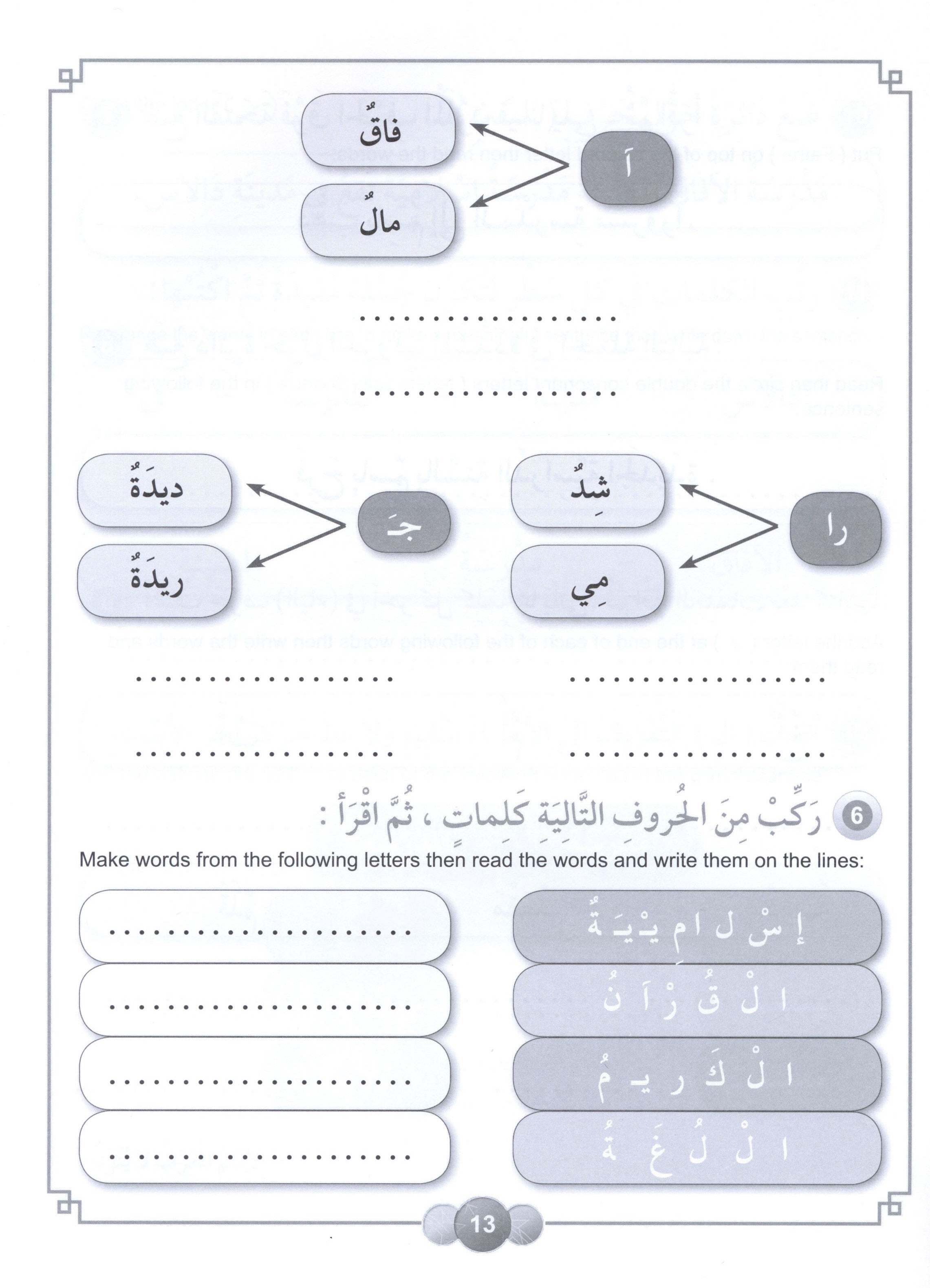 Horizons in the Arabic Language Workbook Level 2 الآفاق في اللغة العربية كتاب التدريبات