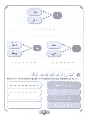 Horizons in the Arabic Language Workbook Level 2 الآفاق في اللغة العربية كتاب التدريبات