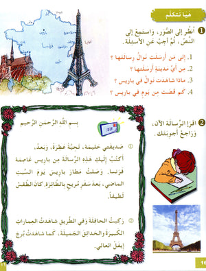 I Love The Arabic Language Textbook Level 4 (Old Edition) أحب اللغة العربية وأتعلمها