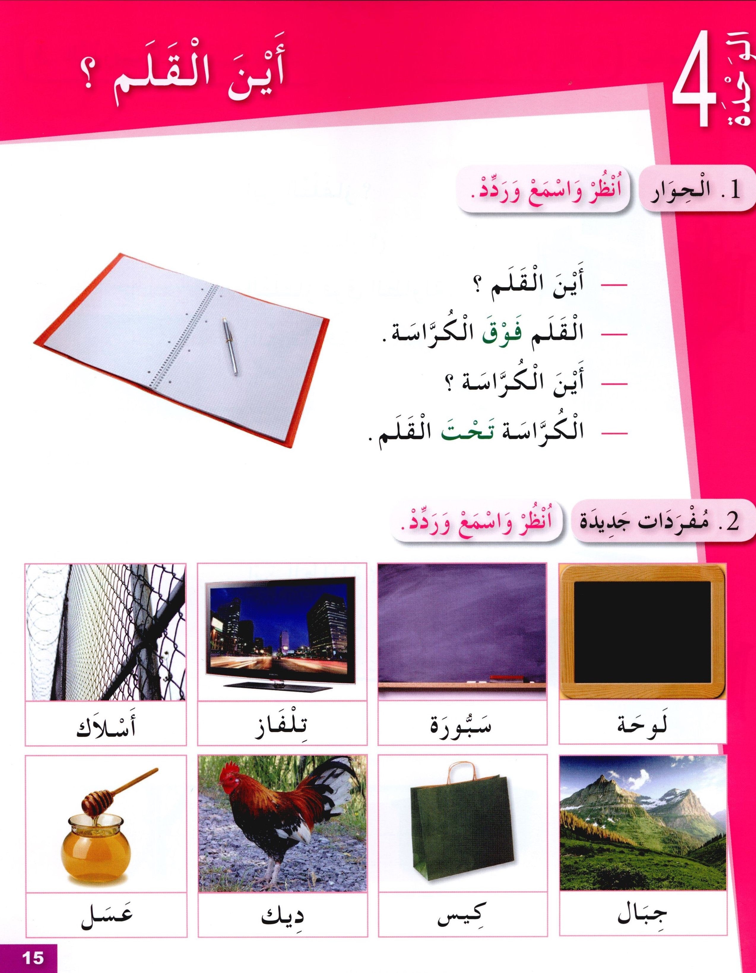 Arabic for Youth Textbook Level 1 العربية للشباب كتاب التلميذ