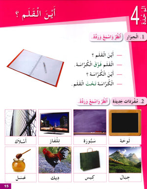 Arabic for Youth Textbook Level 1 العربية للشباب كتاب التلميذ