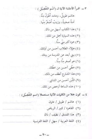 Arabic Course for English Speaking Students Volume 2