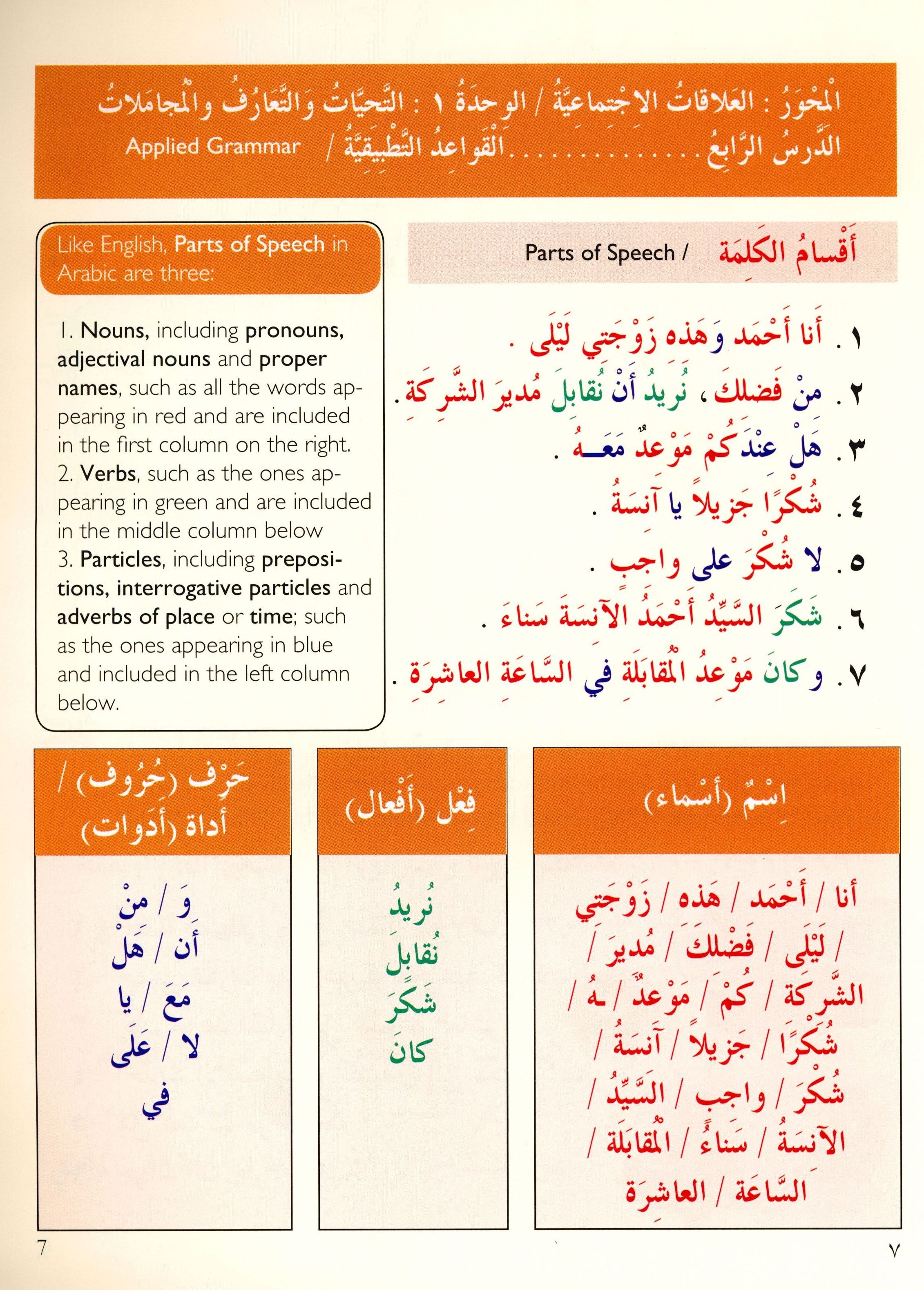 IQRA' Arabic Reader Textbook Level 4