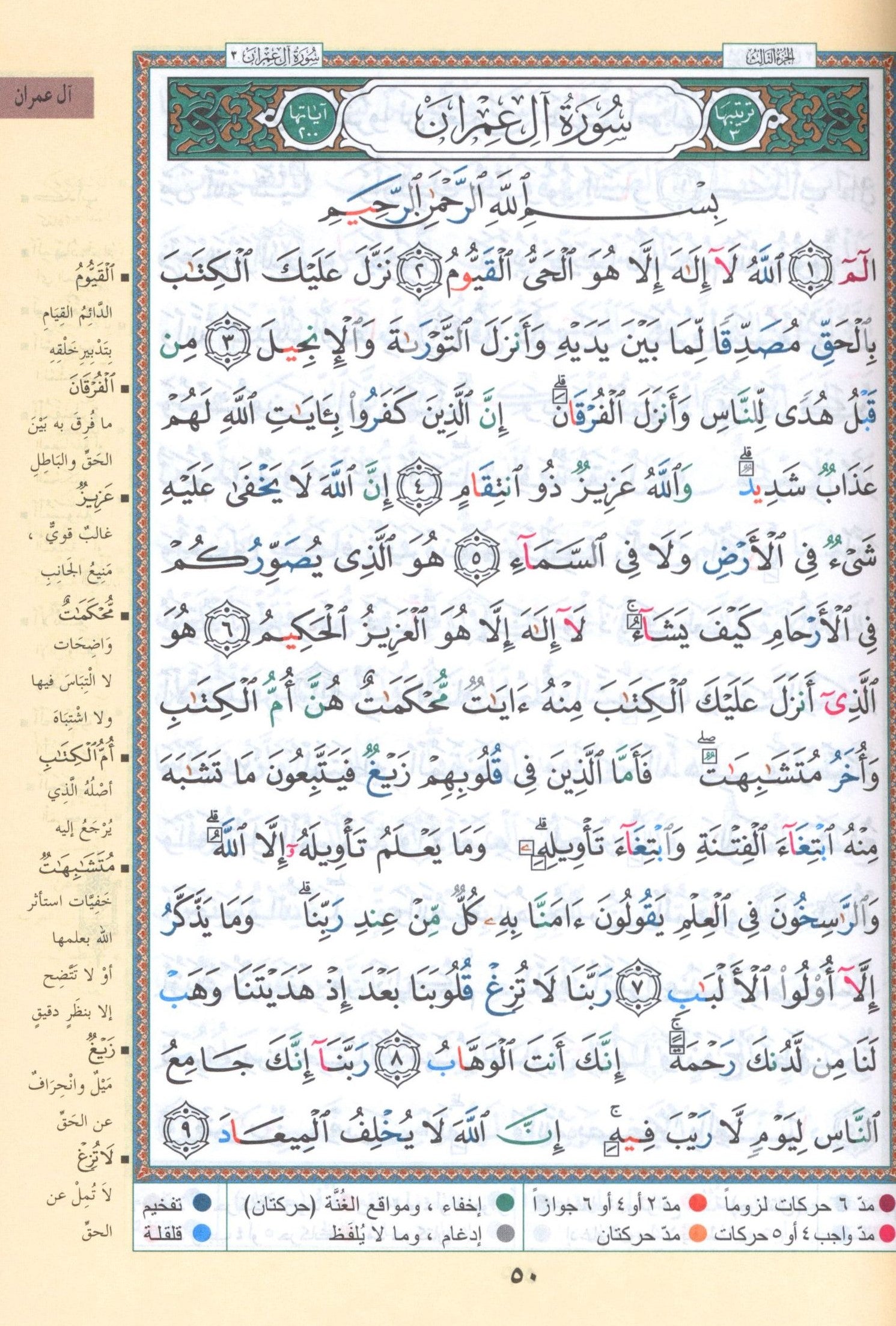 Tajweed Quran Velvet Cover (5.5