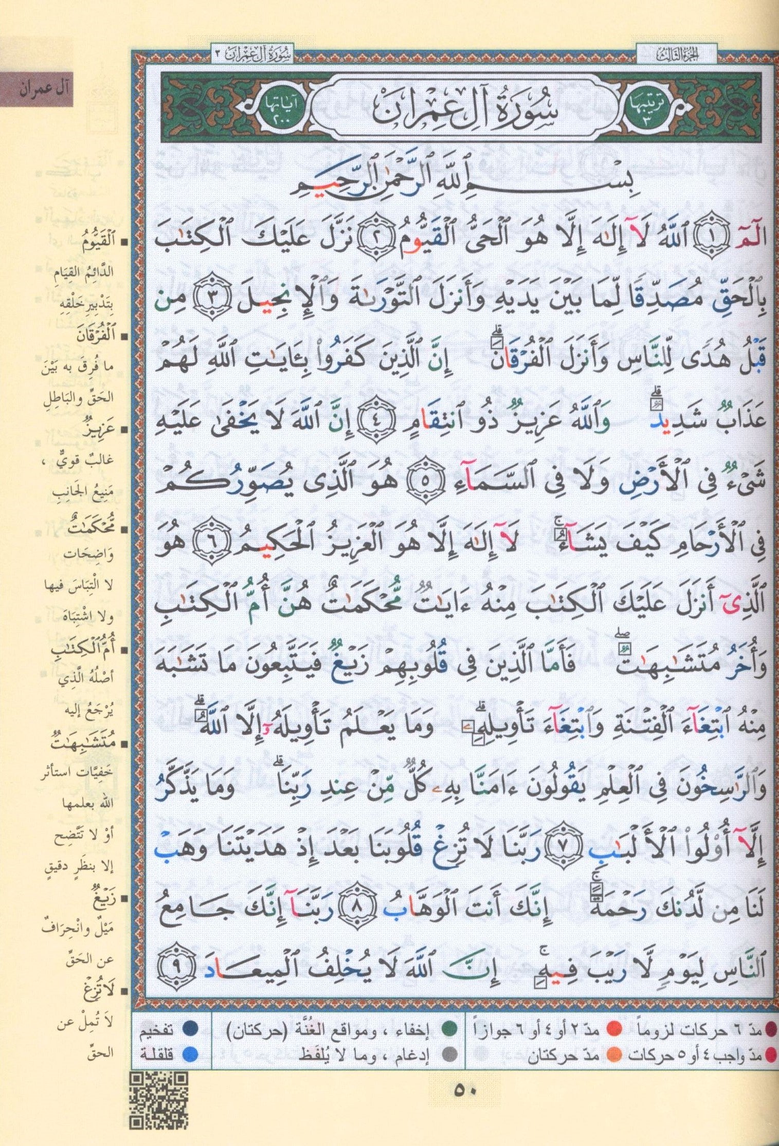 Tajweed Quran in Names of Allah (swt) Hard Cover with QR Coded Size 5.5 x 8