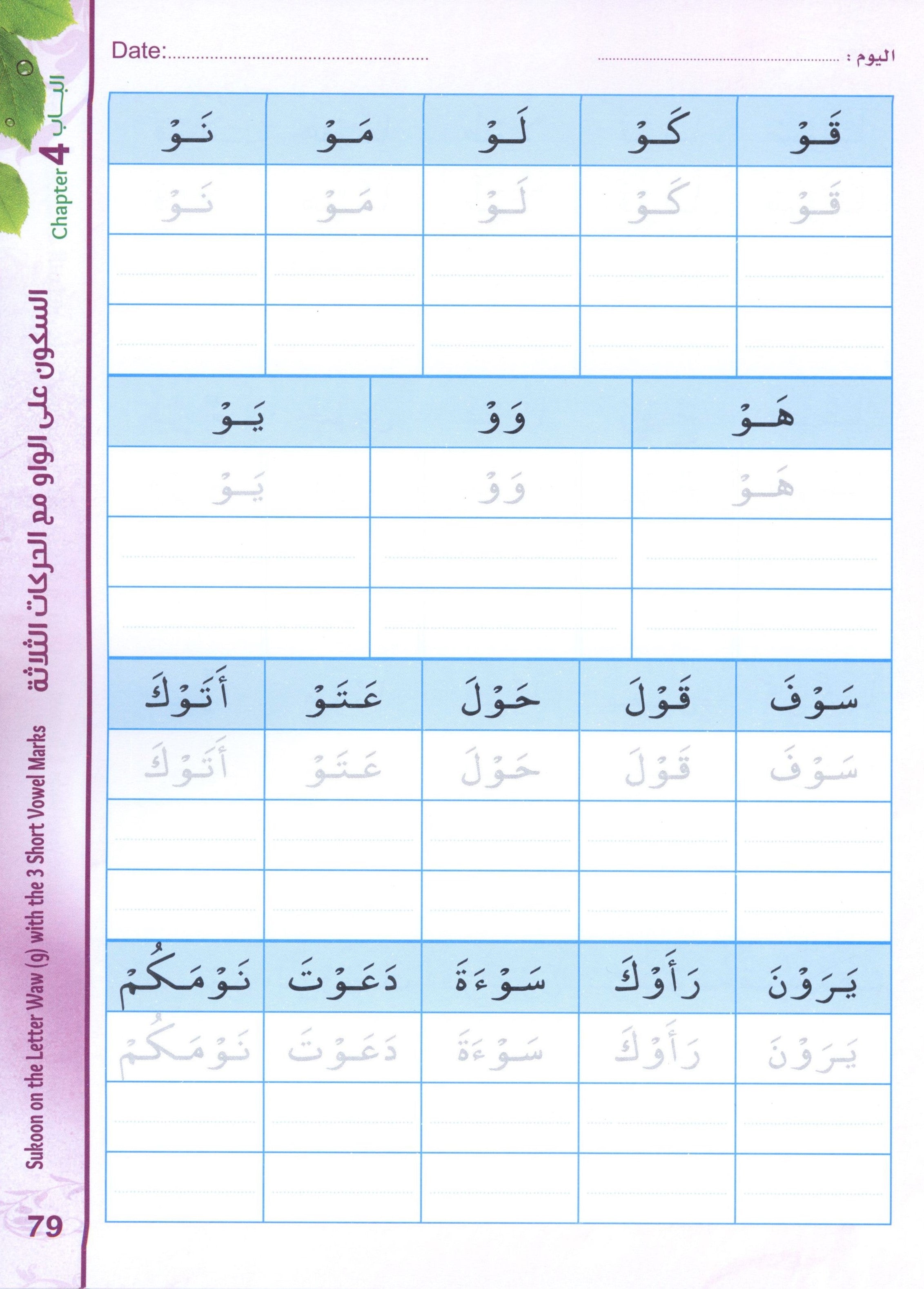 Bidaya Workbook بداية كتاب التدريبات