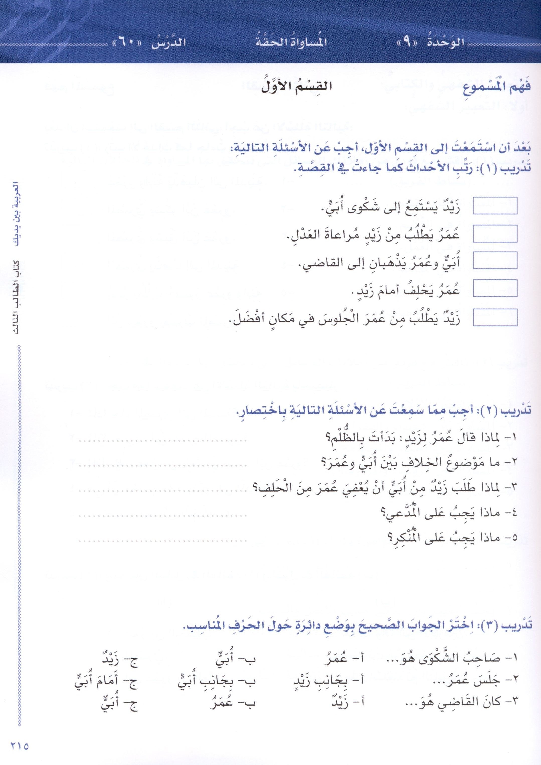 Arabic Between Your Hands Level 3 Part 2 العربية بين يديك