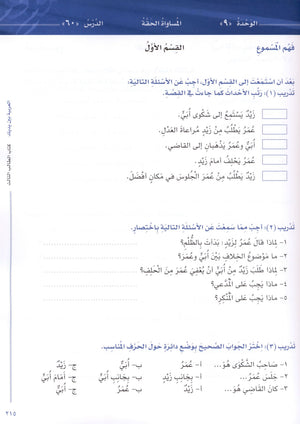 Arabic Between Your Hands Level 3 Part 2 العربية بين يديك