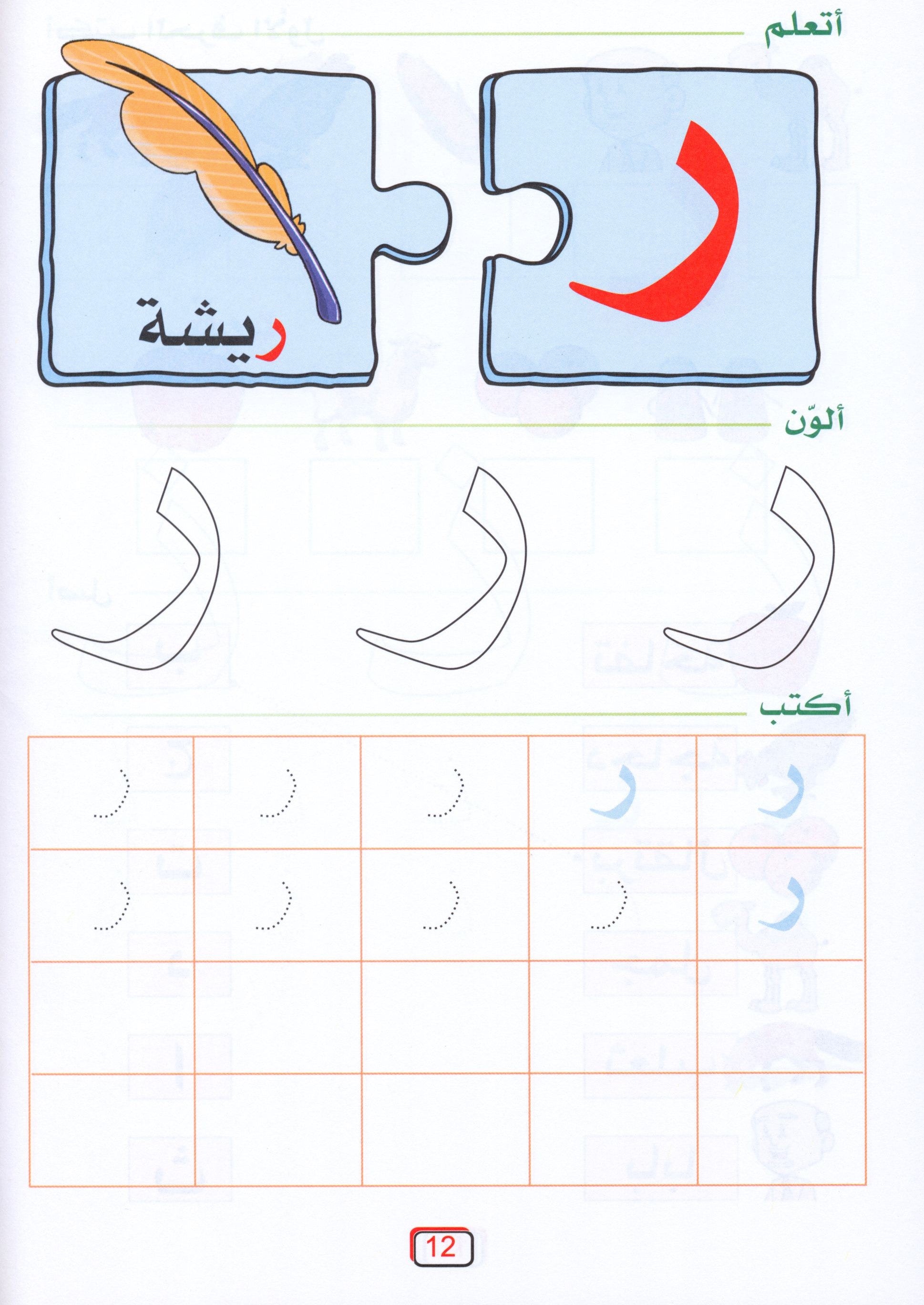 Arabic Jewel Textbook Level 1 جوهرة العربيّة