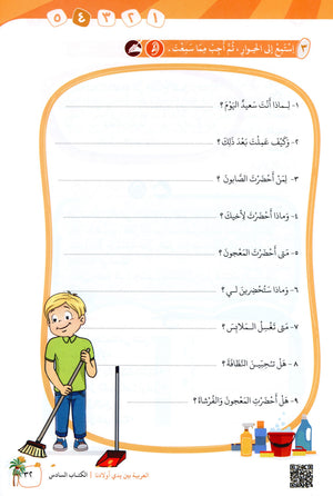 Arabic Between Our Children's Hands Level 6 العربية بين يدي أولادنا