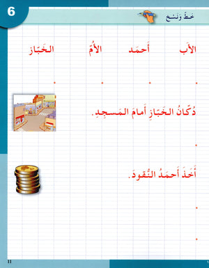 I Love The Arabic Language Handwriting Level 3 أحب اللغة العربية
