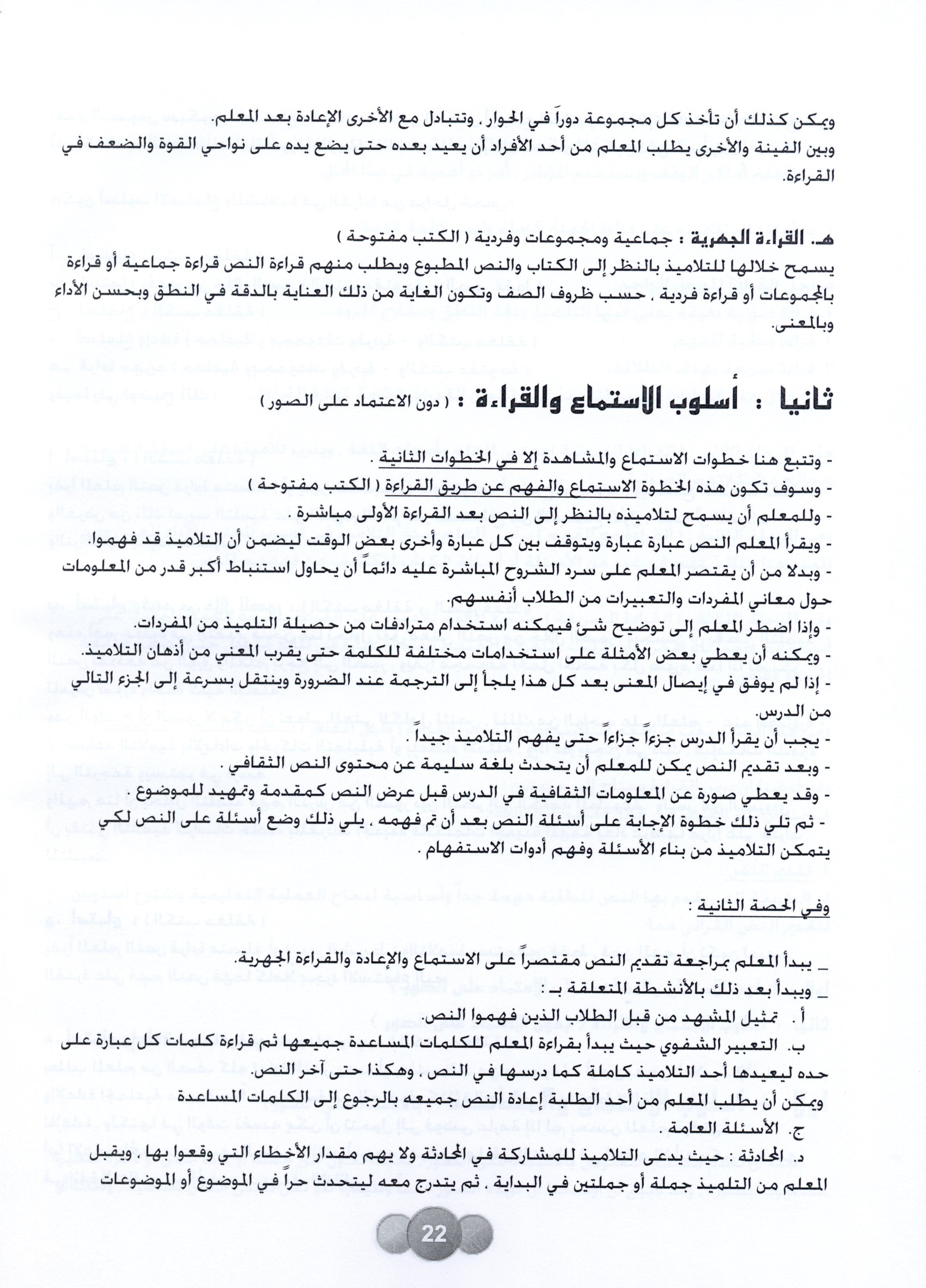 Horizons in the Arabic Language Teacher Book Level 5 الآفاق في اللغة العربية كتاب المعلم
