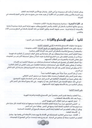 Horizons in the Arabic Language Teacher Book Level 5 الآفاق في اللغة العربية كتاب المعلم