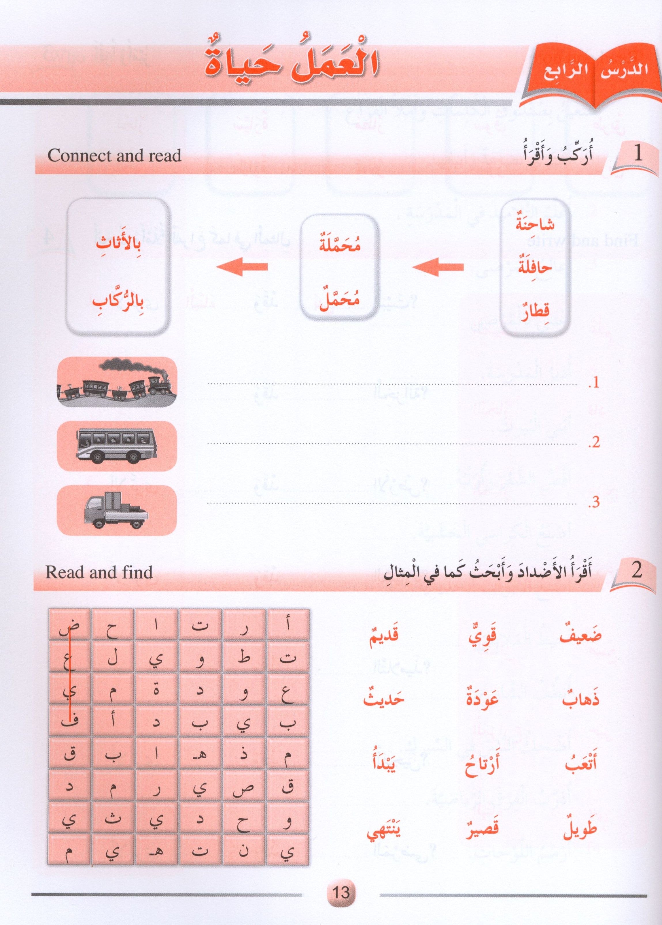 Arabic Friends Workbook Level 4 اصدقاء العربية كتاب النشاط
