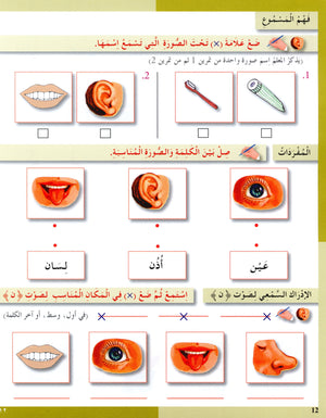 I Love The Arabic Language Workbook Level 1 (Old Edition)  أحب اللغة العربية