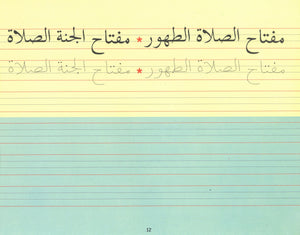 Goodword Arabic Writing Book 4