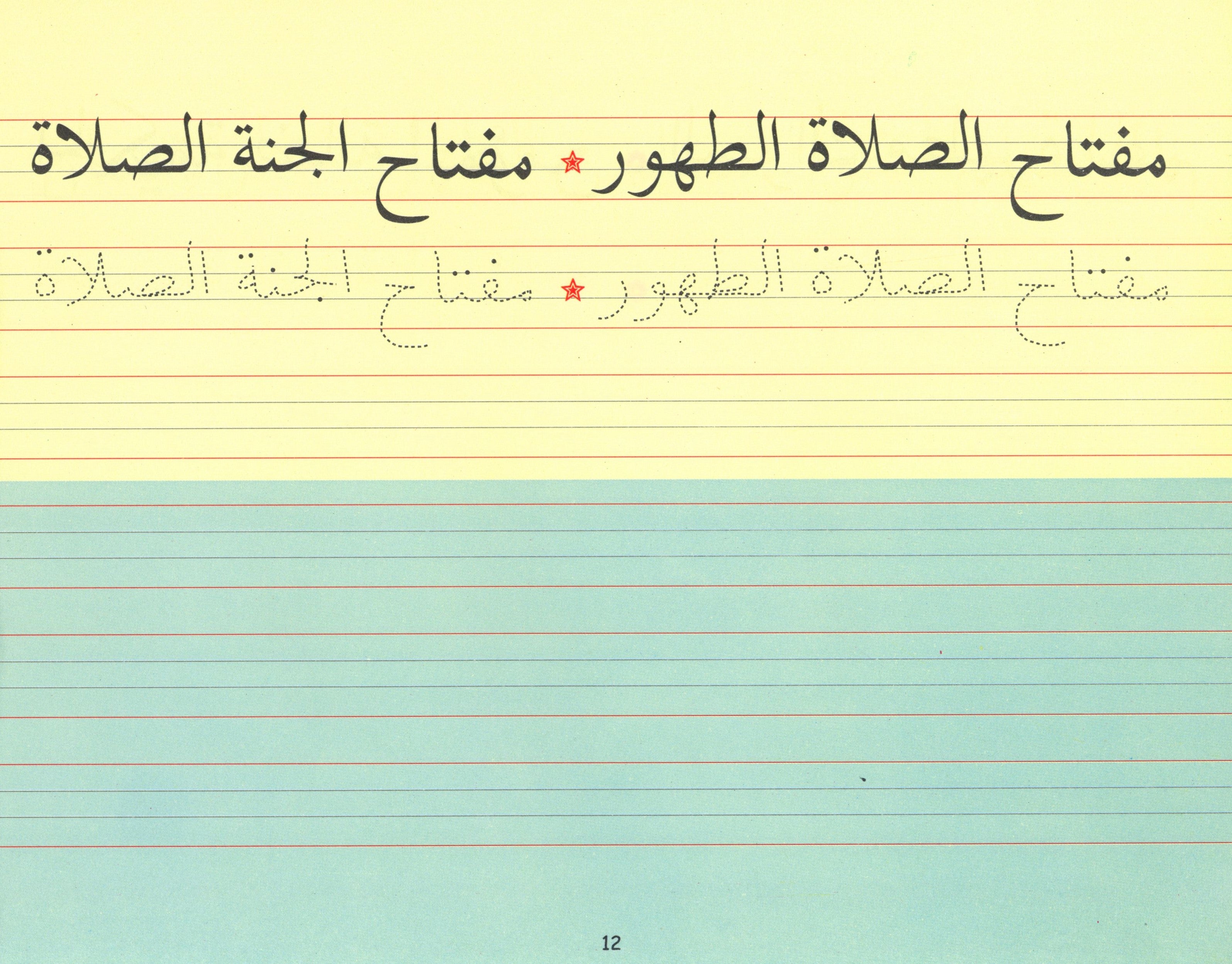 Goodword Arabic Writing Book 4