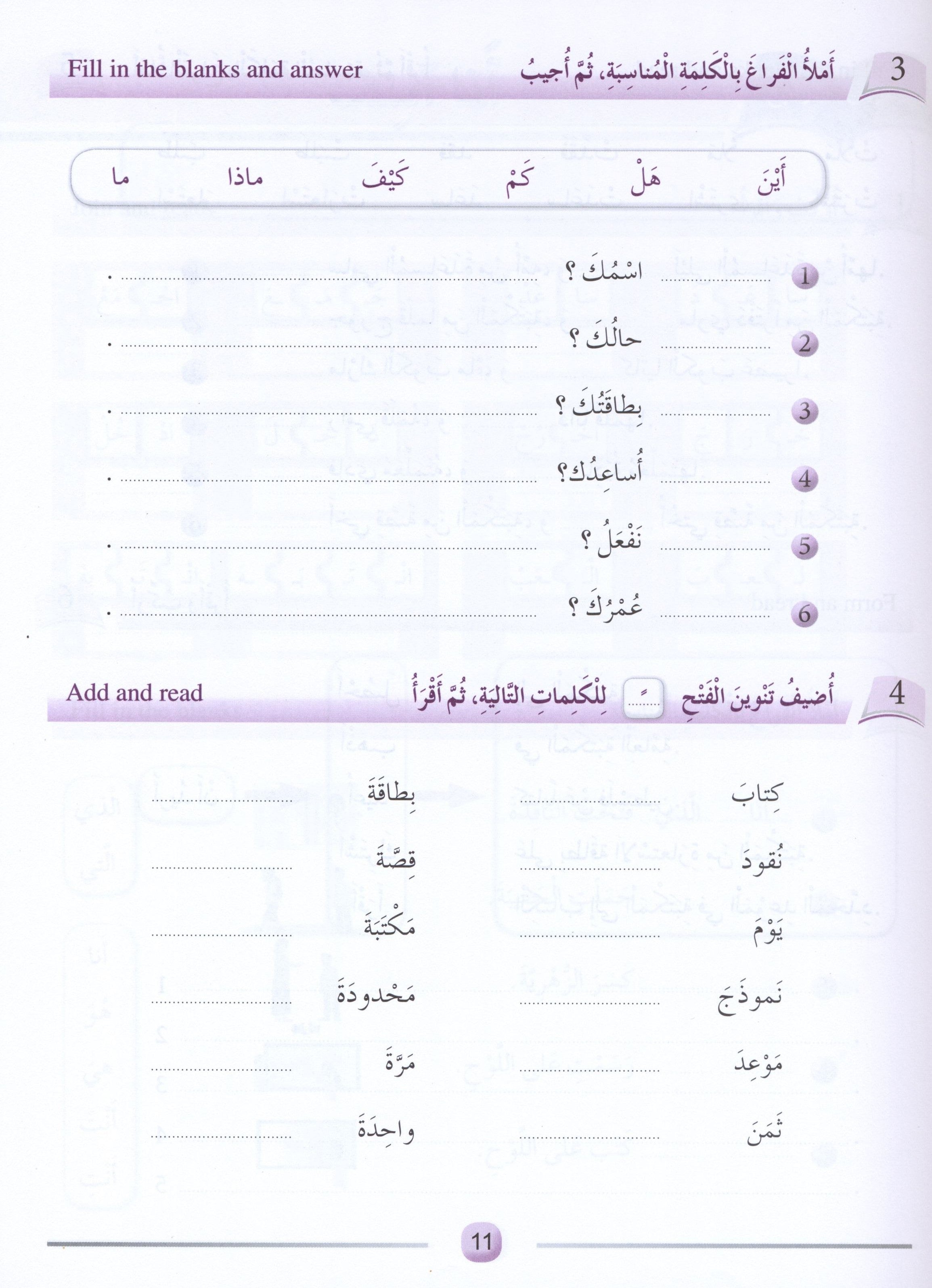 Arabic Friends Workbook Level 3 أصدقاء العربية  كتاب النشاط
