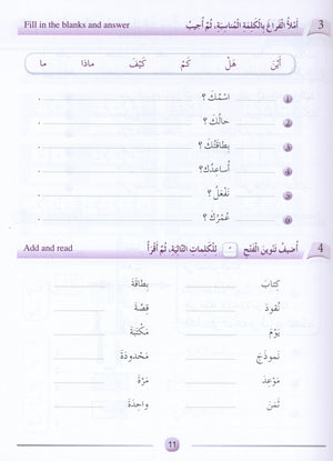 Arabic Friends Workbook Level 3 أصدقاء العربية  كتاب النشاط