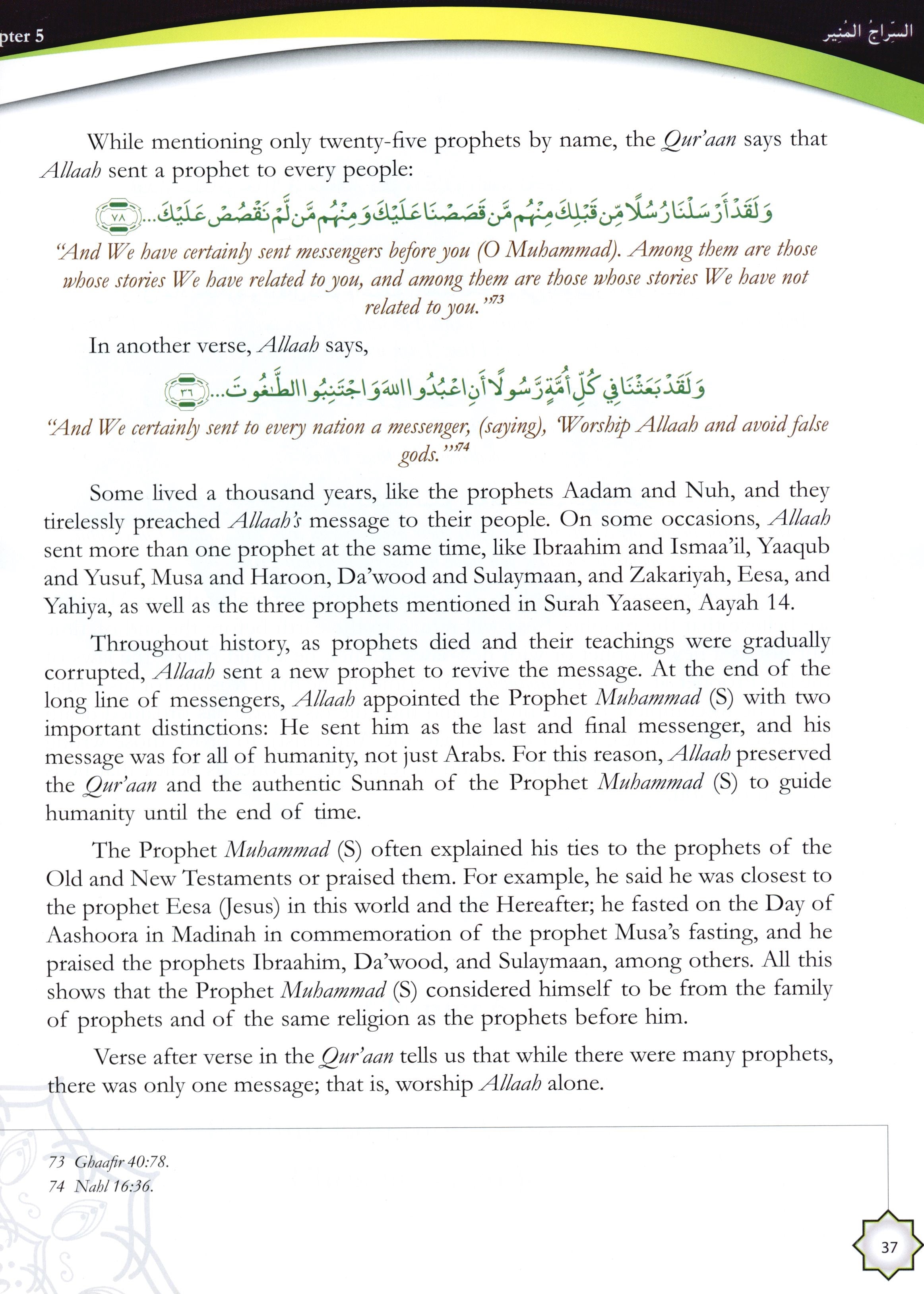 The Radiant Lamp Textbook السراج المنير
