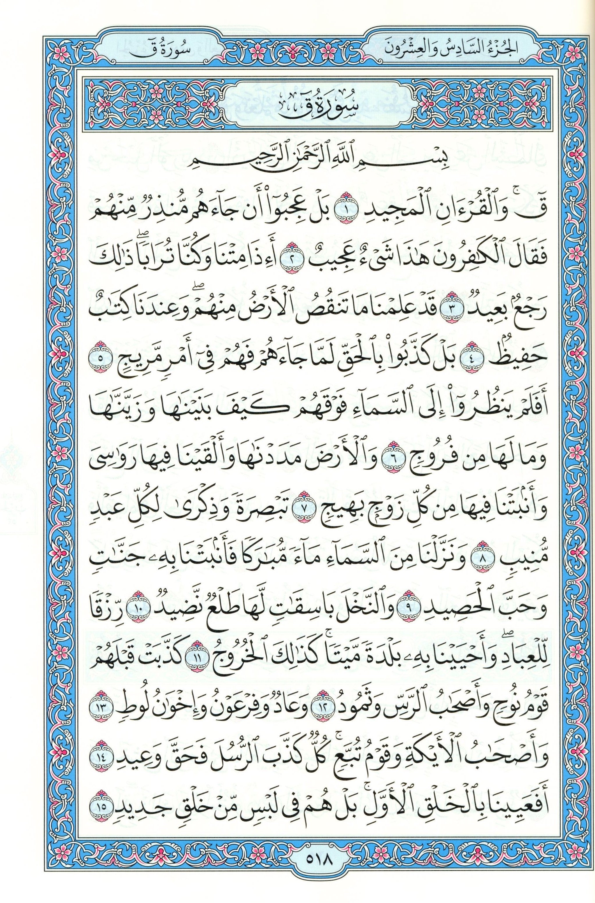 Mushaf Madinah - Al Quran Al-kareem(Large Size) From King Fahad Printing Complex