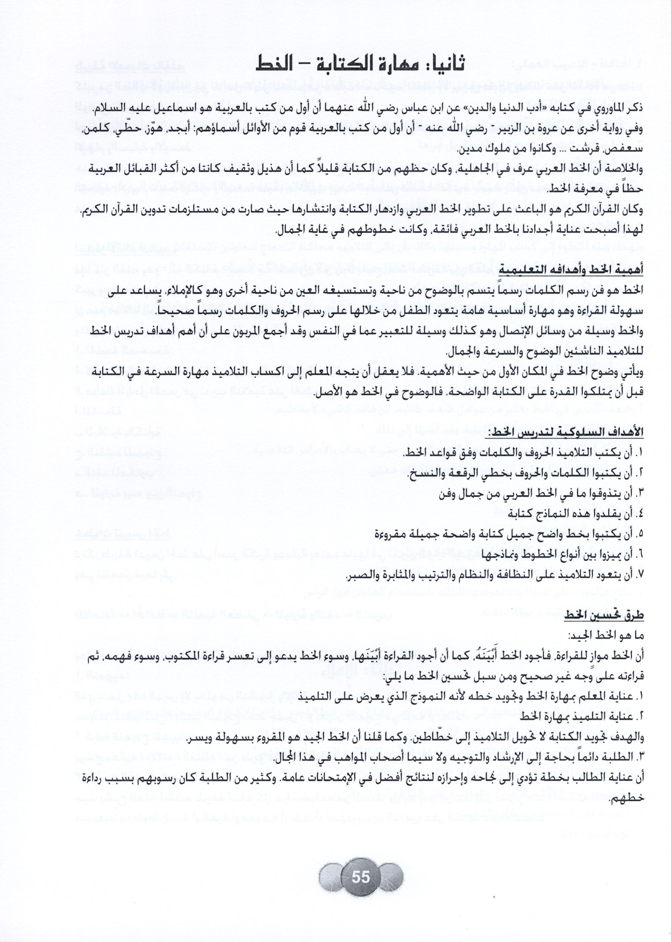 Horizons in the Arabic Language Teacher Book Level 6 الآفاق في اللغة العربية كتاب المعلم