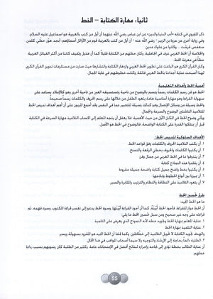 Horizons in the Arabic Language Teacher Book Level 6 الآفاق في اللغة العربية كتاب المعلم