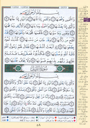 Tajweed Quran Juz' Qad Same'a, Tabarak and Amma - 3 in 1 Size 7
