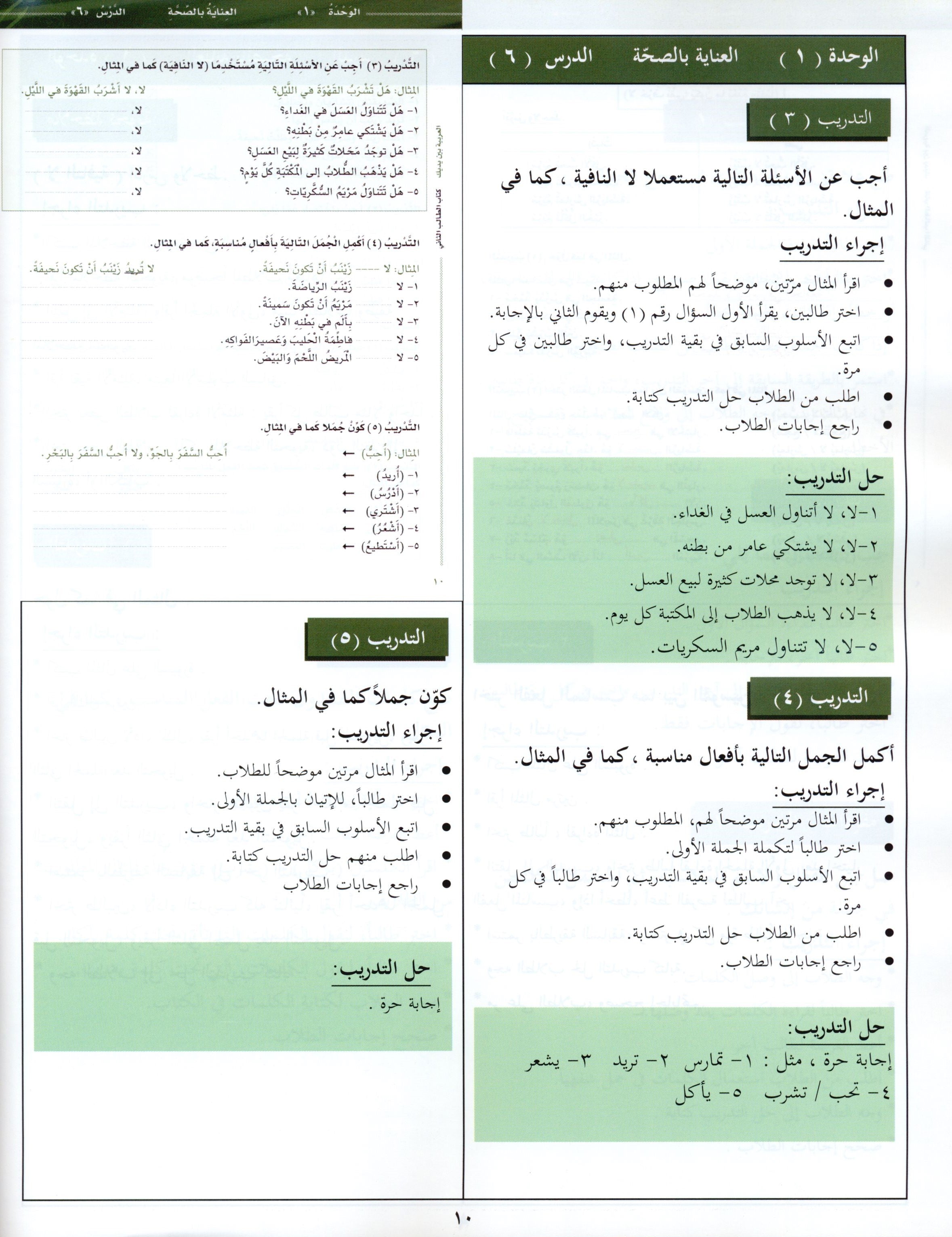 Arabic Between Your Hands Teacher Book Level 2 العربية بين يديك